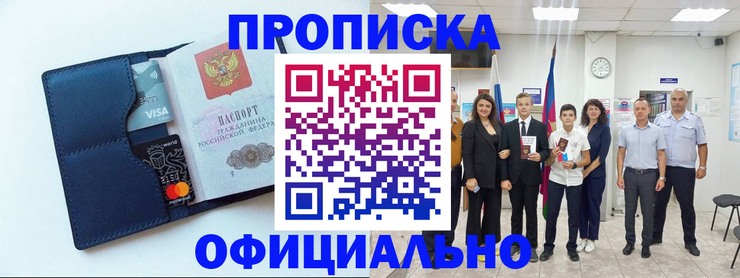 прописка законно в Сарапуле