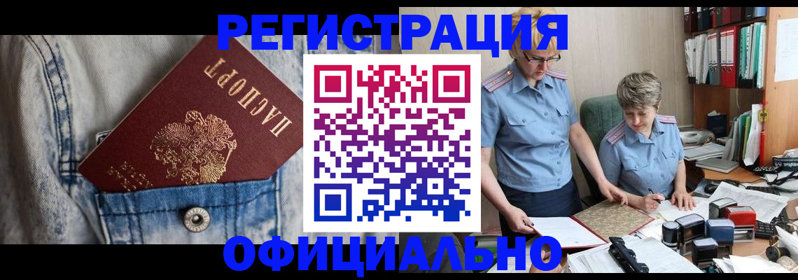 прописка для работы в Сарапуле
